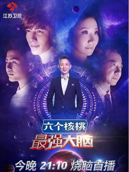 2016大陸綜藝【最強大腦 第三季】【蔣昌建/魏坤琳】7碟完整版 2016大陸綜藝【最強大腦 第三季】【蔣昌建/魏坤琳】7碟完整版