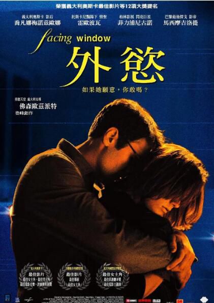 2003高分愛情《外欲/隔窗未了緣/對窗》喬凡娜·梅索茲毆諾.意大利語 2003高分愛情《外欲/隔窗未了緣/對窗》喬凡娜·梅索茲毆諾.意大利語