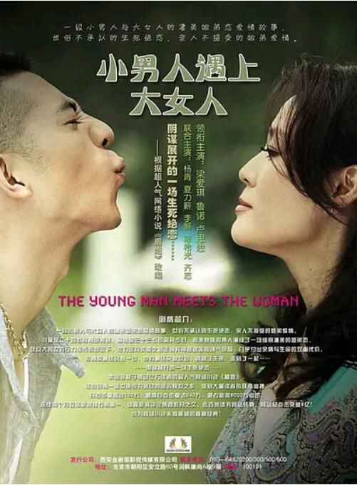 2012大陸劇【小男人遇上大女人】【梁愛琪/魯諾】【國語中字】5碟 2012大陸劇【小男人遇上大女人】【梁愛琪/魯諾】【國語中字】5碟