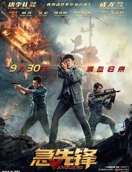 2020動作電影 急先鋒/急先鋒電影版 成龍/楊洋 高清盒裝DVD