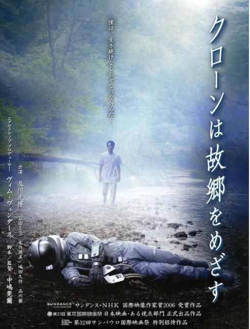 2009日本電影 克隆人返鄉/復製人懷鄉曲 及川光博 日語中字 盒裝1碟 2009日本電影 克隆人返鄉/復製人懷鄉曲 及川光博 日語中字 盒裝1碟