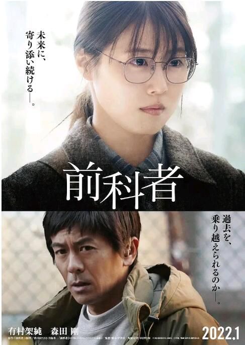 2022日本電影 前科者 有村架純/磯村勇鬥 日語中字 2022日本電影 前科者 有村架純/磯村勇鬥 日語中字