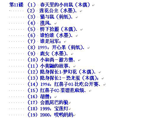 碟機可用/中國經典懷舊教育動畫片/獨家最全252部有目錄11DVD 碟機可用/中國經典懷舊教育動畫片/獨家最全252部有目錄11DVD