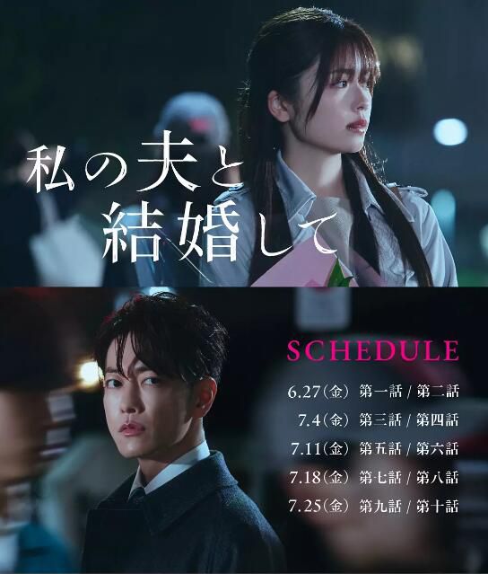 2025日劇《同我的丈夫結婚吧/請和我的老公結婚 日版》小芝風花/佐藤健 日語中字 盒裝3碟 2025日劇《同我的丈夫結婚吧/請和我的老公結婚 日版》小芝風花/佐藤健 日語中字 盒裝3碟