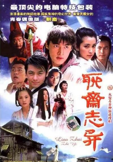 大陸劇 【新聊齋志異2005】【國語/粵語中英字】【林志穎 胡歌】6碟 大陸劇 【新聊齋志異2005】【國語/粵語中英字】【林志穎 胡歌】6碟
