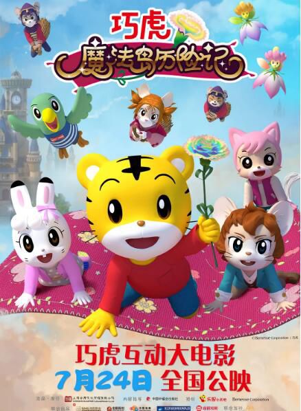 2021動畫奇幻冒險《巧虎魔法島歷險記》.國語中字 2021動畫奇幻冒險《巧虎魔法島歷險記》.國語中字