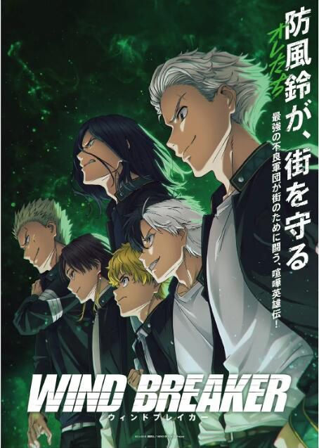 2024日劇 防風少年/防風鈴/WIND BREAKER 內田雄馬 日語中字 盒裝2碟 2024日劇 防風少年/防風鈴/WIND BREAKER 內田雄馬 日語中字 盒裝2碟