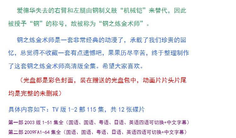 碟機DVD/鋼之煉金術師/03版51集+09FA64集全/國語/日語/粵語/英語 12碟 碟機DVD/鋼之煉金術師/03版51集+09FA64集全/國語/日語/粵語/英語 12碟