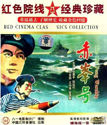 1959大陸電影 赤峰號 內戰/國語中英文 DVD