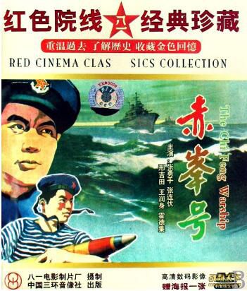 1959大陸電影 赤峰號 內戰/國語中英文 DVD 1959大陸電影 赤峰號 內戰/國語中英文 DVD