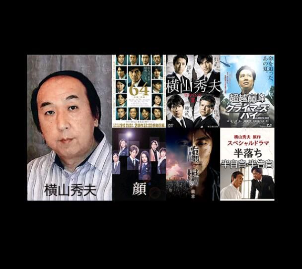 新日本懸疑DVD:推理小說家:橫山秀夫16部電視劇+單元劇合集24碟 新日本懸疑DVD:推理小說家:橫山秀夫16部電視劇+單元劇合集24碟