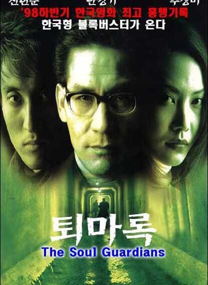 電影 退魔錄 韓國經典恐怖片 DVD收藏版 申賢俊/安聖基 電影 退魔錄 韓國經典恐怖片 DVD收藏版 申賢俊/安聖基