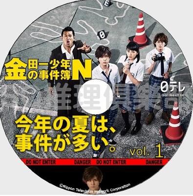 2014推理DVD：金田一少年事件簿N(Neo)【山田涼介/川口春奈】2碟