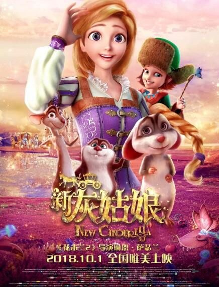 2018奇幻動畫電影 新灰姑娘 國語中字 高清盒裝DVD 2018奇幻動畫電影 新灰姑娘 國語中字 高清盒裝DVD