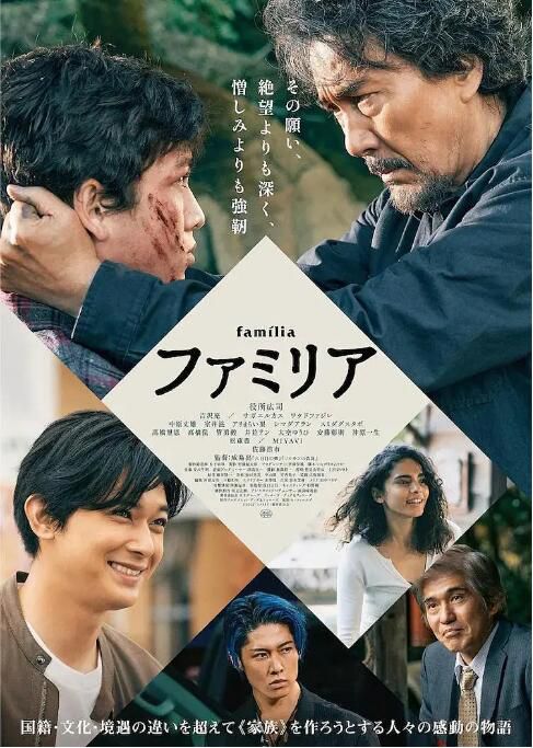 2023日本電影《家族/Familia》役所廣司/吉澤亮 日語中字 2023日本電影《家族/Familia》役所廣司/吉澤亮 日語中字