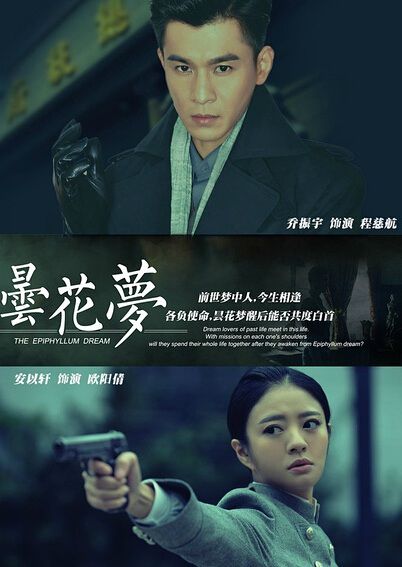 大陸劇【曇花夢/新曇花夢】【喬振宇 安以軒】【國語中字】清晰6碟 大陸劇【曇花夢/新曇花夢】【喬振宇 安以軒】【國語中字】清晰6碟