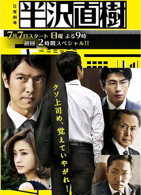 2013日劇 半澤直樹/王牌銀行員 堺雅人/上戶彩 日語中字 全新盒裝3碟 2013日劇 半澤直樹/王牌銀行員 堺雅人/上戶彩 日語中字 全新盒裝3碟