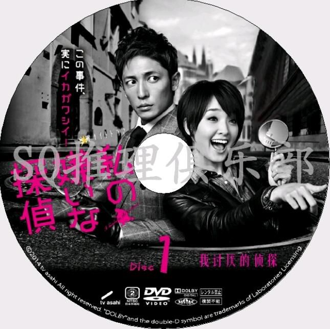 新日本推理劇DVD:推理作家:東川篤哉 4部電視劇+單元劇合集 9碟 新日本推理劇DVD:推理作家:東川篤哉 4部電視劇+單元劇合集 9碟