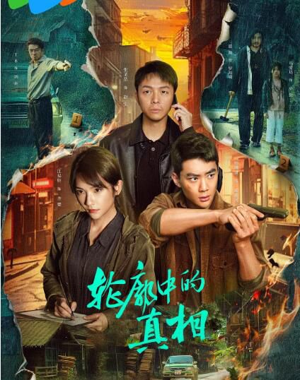 2025大陸劇《輪廓中的真相》張聖嶽/江易軒 國語中字 盒裝2碟 2025大陸劇《輪廓中的真相》張聖嶽/江易軒 國語中字 盒裝2碟