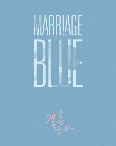 結婚前夜 結婚前夜