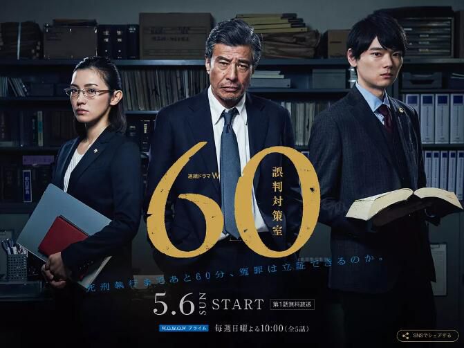 2018日劇 60誤判對策室 日語中字 盒裝1碟 2018日劇 60誤判對策室 日語中字 盒裝1碟