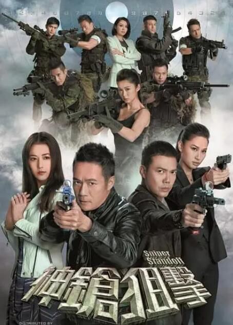2013港劇 神槍狙擊/神槍狙擊2013/神鎗狙擊 張兆輝/謝天華/周海媚 國語中字 5碟 2013港劇 神槍狙擊/神槍狙擊2013/神鎗狙擊 張兆輝/謝天華/周海媚 國語中字 5碟