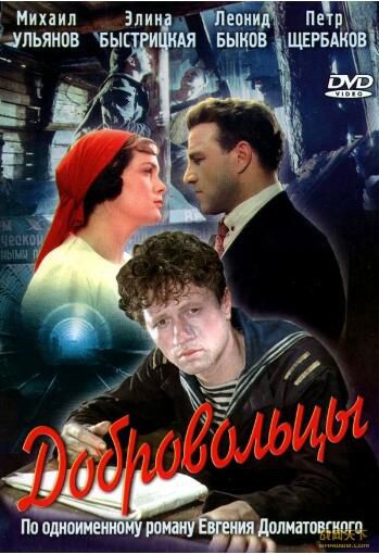 1958前蘇聯電影 誌願者(彩色版) 修復版 二戰/巷戰/蘇德戰 國語俄語無字幕 DVD