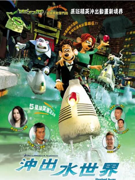 2006高分英國動畫電影 鼠國流浪記/鼠國漂流記/Flushed Away 英語中字 盒裝1碟 2006高分英國動畫電影 鼠國流浪記/鼠國漂流記/Flushed Away 英語中字 盒裝1碟