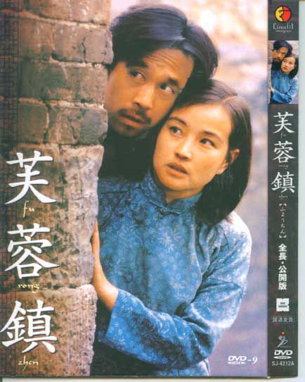 1987大陸高分電影 芙蓉鎮 劉曉慶/姜文 國語中字 盒裝1碟 1987大陸高分電影 芙蓉鎮 劉曉慶/姜文 國語中字 盒裝1碟