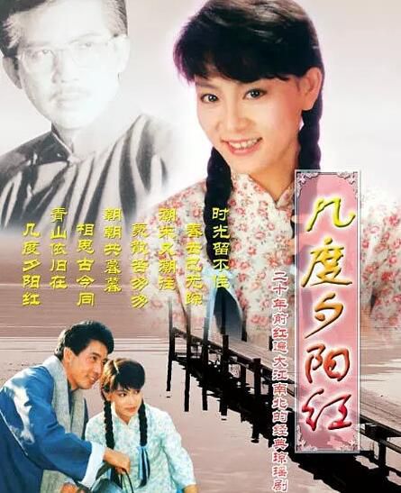 台劇 【1986幾度夕陽】【國語中字】【秦漢 劉雪華】6碟