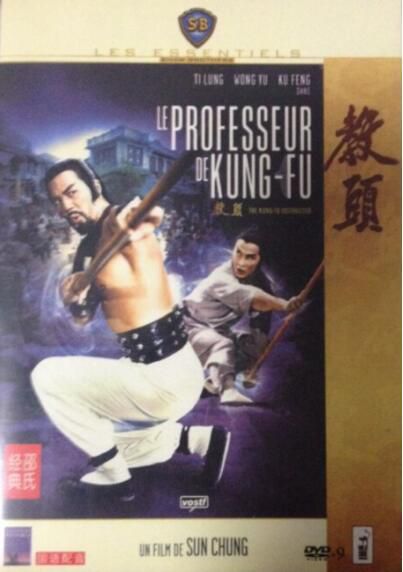 電影 教頭 DVD 法二野貓數碼修復版 狄龍/汪禹/谷峰/趙雅芝 電影 教頭 DVD 法二野貓數碼修復版 狄龍/汪禹/谷峰/趙雅芝