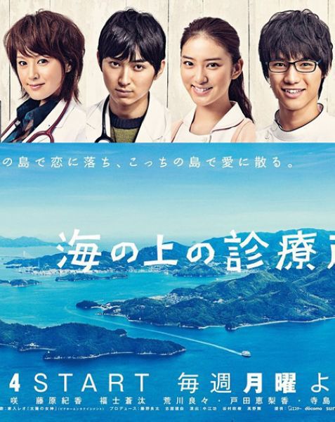 2013日劇 海上診療所 松田翔太 日語中字 盒裝2碟 2013日劇 海上診療所 松田翔太 日語中字 盒裝2碟