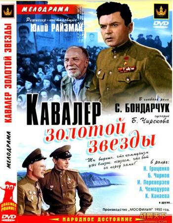 1950前蘇聯電影 金星英雄 彩色版 修復版 二戰/蘇德戰 國語無字幕 DVD