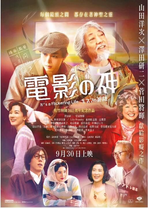 2021日本高分劇情《電影之神/向影神祈禱》澤田研二.日語中字 2021日本高分劇情《電影之神/向影神祈禱》澤田研二.日語中字