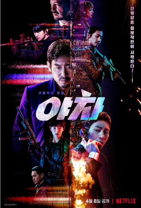 2022韓國動作懸疑《夜叉:浴血諜戰/夜叉:浴血諜戰》薛景求/樸海秀.韓語中字 2022韓國動作懸疑《夜叉:浴血諜戰/夜叉:浴血諜戰》薛景求/樸海秀.韓語中字