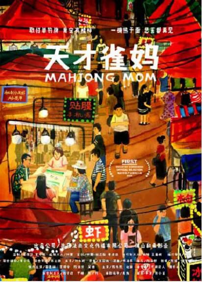 2020劇情喜劇電影《天才雀媽》蔣亞琳/範翔宇.國語中字 2020劇情喜劇電影《天才雀媽》蔣亞琳/範翔宇.國語中字