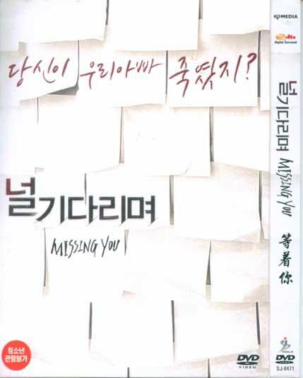 2006韓國收藏版電影 等著你/父仇者/Missing You 沈恩京/金成伍