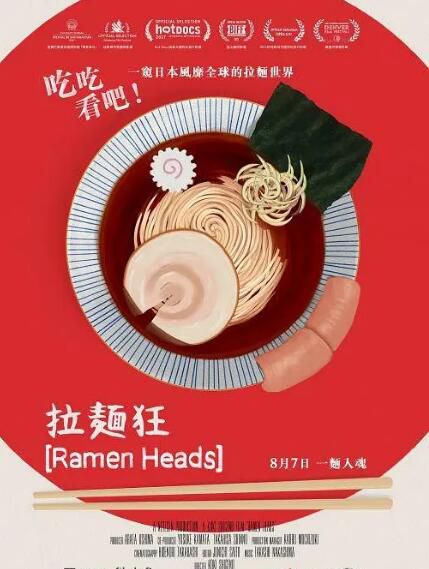 2018高分紀錄片《拉面首領/拉面狂人/拉面狂》富田治.日語中文字幕 2018高分紀錄片《拉面首領/拉面狂人/拉面狂》富田治.日語中文字幕