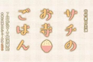 2017日劇:幸的寺廟料理 谷村美月 全新盒裝 2017日劇:幸的寺廟料理 谷村美月 全新盒裝