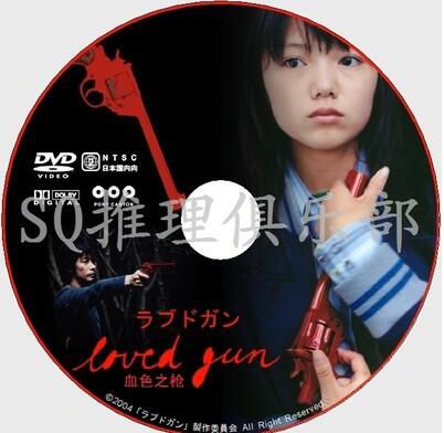 推理電影:血色之槍/槍手之情2004【永瀨正敏/宮崎葵】 推理電影:血色之槍/槍手之情2004【永瀨正敏/宮崎葵】