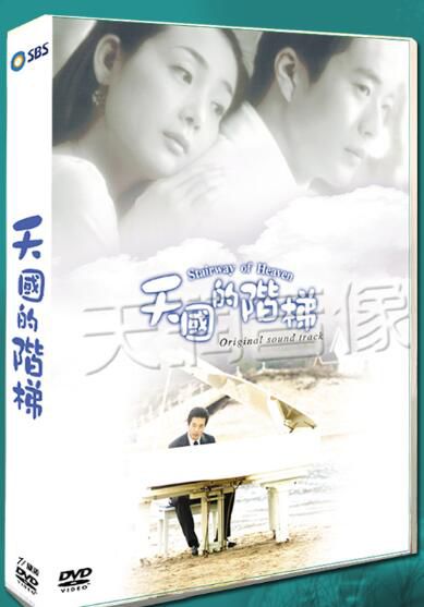 韓劇《天國的階梯》崔智友/金泰熙 台灣國語 高清盒裝8碟 韓劇《天國的階梯》崔智友/金泰熙 台灣國語 高清盒裝8碟