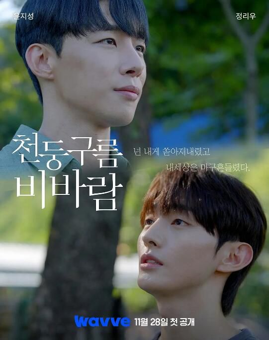 2025韓劇《雷雲暴雨/雷雲風雨》尹智聖/鄭利宇 韓語中字 盒裝2碟