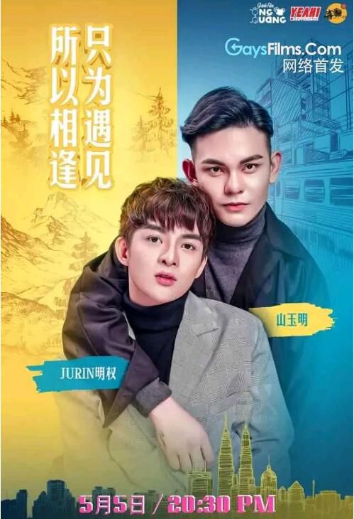 2018同性越南劇《只為遇見,所以相逢》全29集 越南語中字 2018同性越南劇《只為遇見,所以相逢》全29集 越南語中字