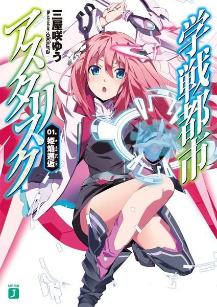 學戰都市Asterisk/學戰都市六芒星 1+2季 4碟 學戰都市Asterisk/學戰都市六芒星 1+2季 4碟