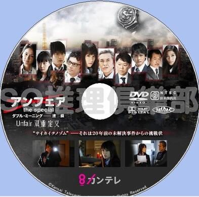 2015單元劇DVD:Unfair the special 雙重定義 連鎖 秦建日子 2015單元劇DVD:Unfair the special 雙重定義 連鎖 秦建日子