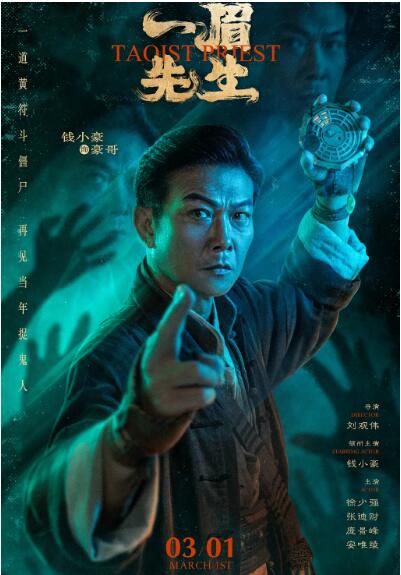 2021動作奇幻電影《一眉先生》錢小豪/徐少強.國語中字 2021動作奇幻電影《一眉先生》錢小豪/徐少強.國語中字