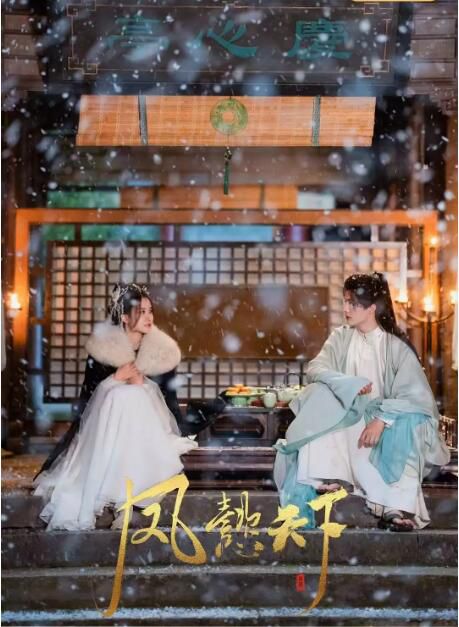 2024大陸劇《鳳懿天下/陛下,不可以》宋昭藝/陳建宇 國語中字 盒裝2碟 2024大陸劇《鳳懿天下/陛下,不可以》宋昭藝/陳建宇 國語中字 盒裝2碟