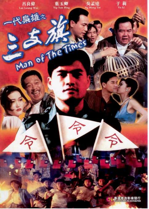 一代梟雄之三支旗 呂良偉/葉玉卿/溫碧霞/葉德嫻 國語完整DVD版 一代梟雄之三支旗 呂良偉/葉玉卿/溫碧霞/葉德嫻 國語完整DVD版