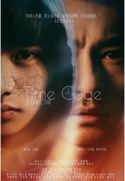 2021科幻懸疑《時間幻境》李先時.國語中字 2021科幻懸疑《時間幻境》李先時.國語中字