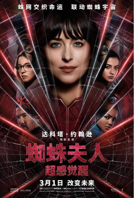 2024美國電影《蜘蛛夫人:超感覺醒/蜘蛛夫人》達科塔·約翰遜 英語中英雙字 2024美國電影《蜘蛛夫人:超感覺醒/蜘蛛夫人》達科塔·約翰遜 英語中英雙字